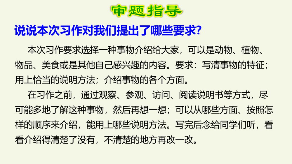 五年级语文上册 第五单元 习作 介绍一种事物PPT课件5