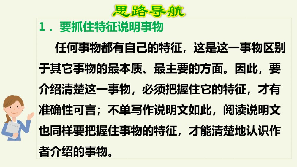 五年级语文上册 第五单元 习作 介绍一种事物PPT课件6