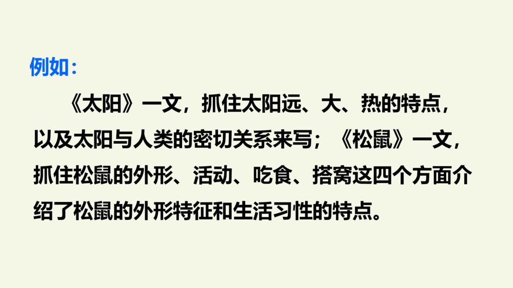 五年级语文上册 第五单元 习作 介绍一种事物PPT课件7