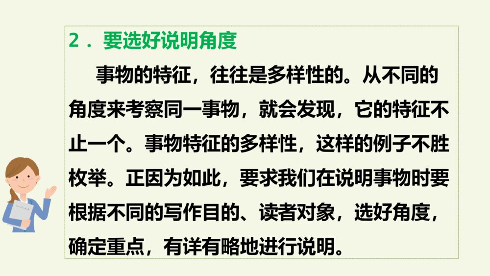五年级语文上册 第五单元 习作 介绍一种事物PPT课件8
