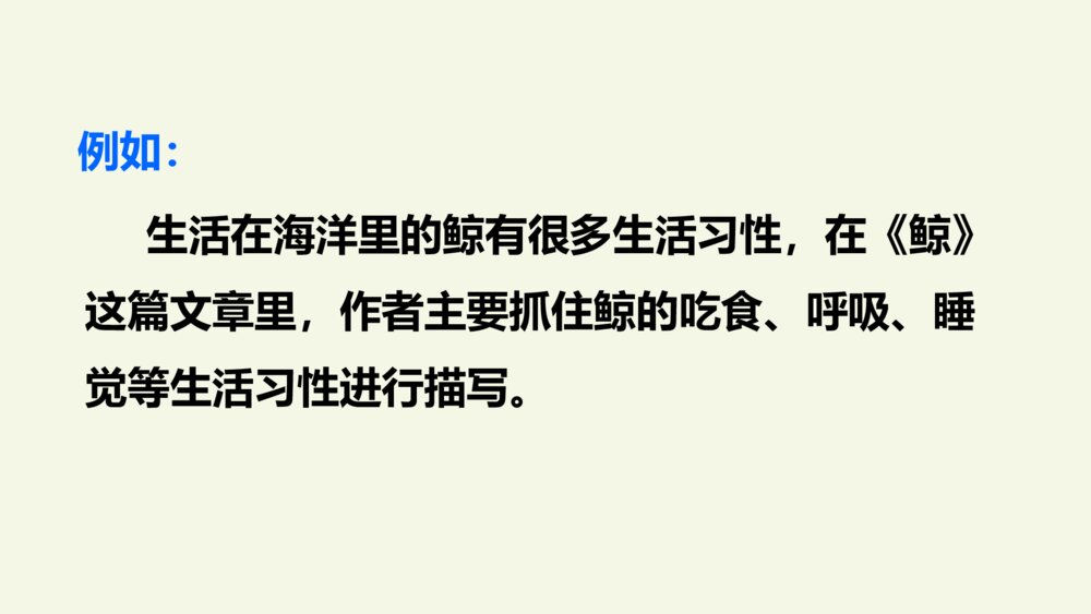 五年级语文上册 第五单元 习作 介绍一种事物PPT课件9
