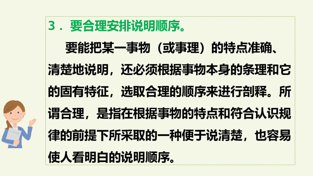 五年级语文上册 第五单元 习作 介绍一种事物PPT课件10