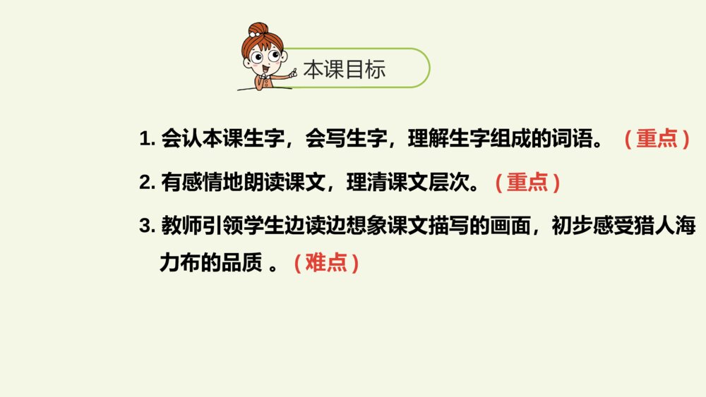 五年级语文上册 第三单元 猎人海力布PPT课件3