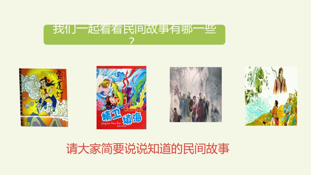 五年级语文上册 第三单元 猎人海力布PPT课件4