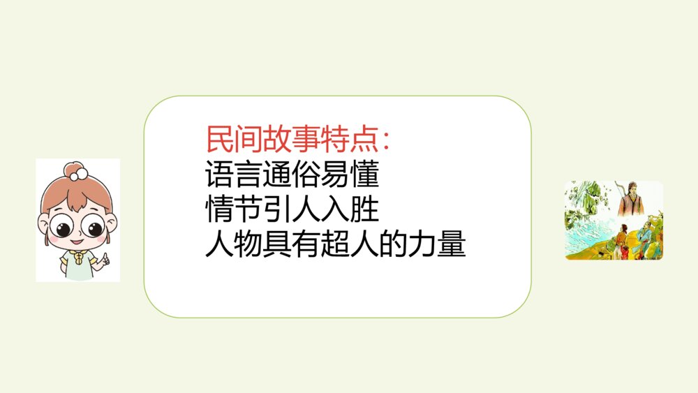 五年级语文上册 第三单元 猎人海力布PPT课件5