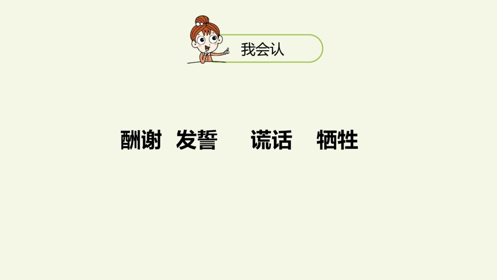 五年级语文上册 第三单元 猎人海力布PPT课件6