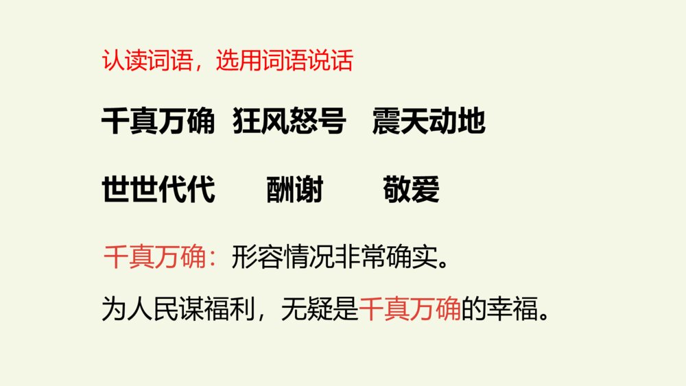 五年级语文上册 第三单元 猎人海力布PPT课件9