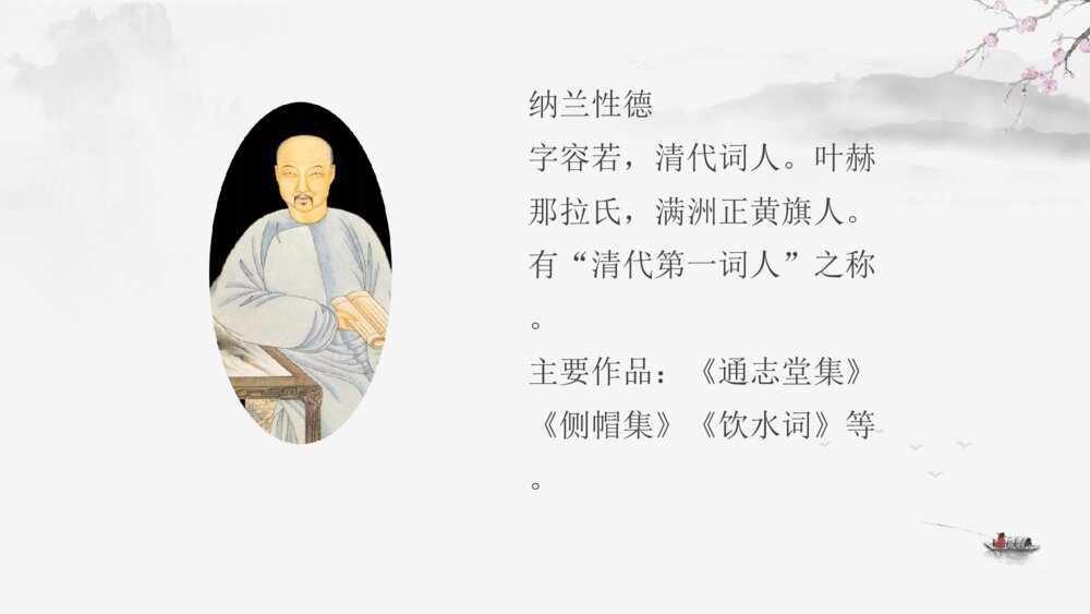 五年级语文上册 古诗三首 长相思 PPT课件3