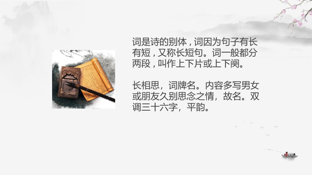 五年级语文上册 古诗三首 长相思 PPT课件4