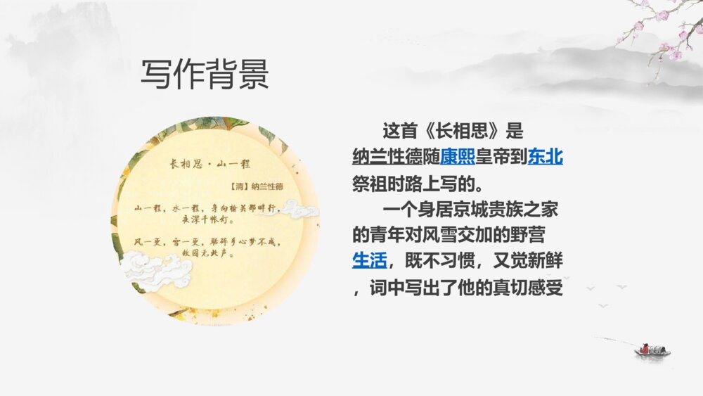 五年级语文上册 古诗三首 长相思 PPT课件5