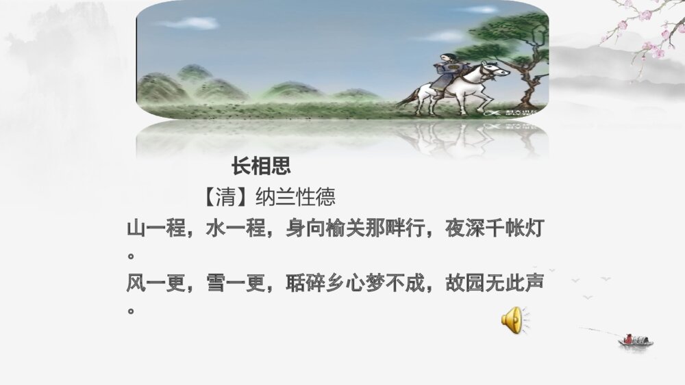 五年级语文上册 古诗三首 长相思 PPT课件7