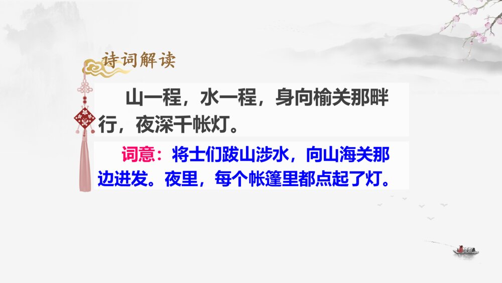 五年级语文上册 古诗三首 长相思 PPT课件10
