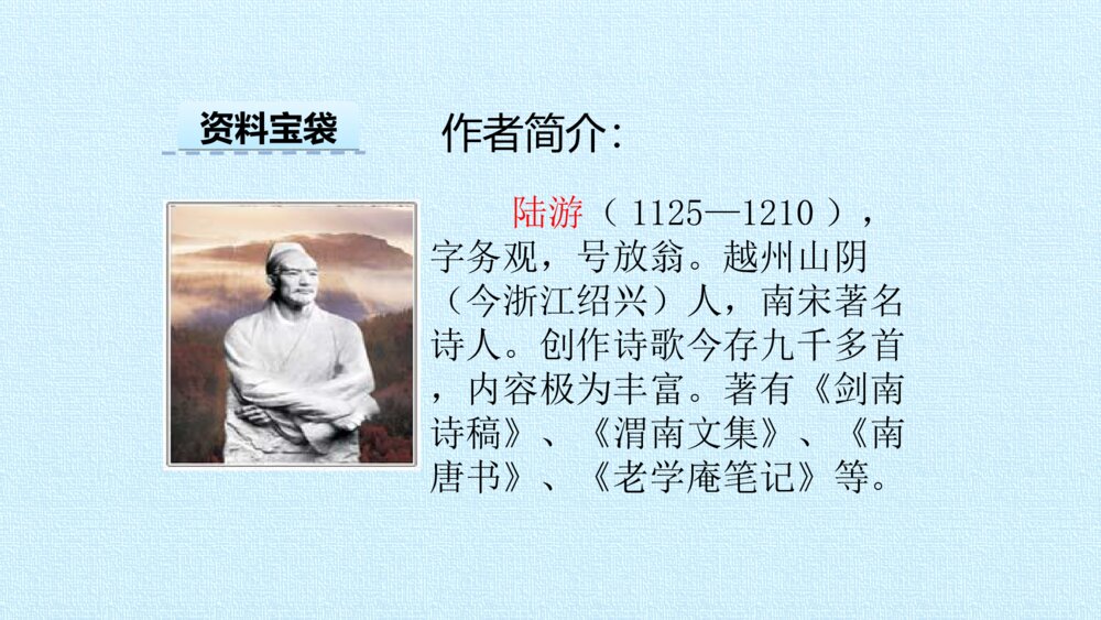 部编版五年级上册 古诗三首 示儿PPT课件2