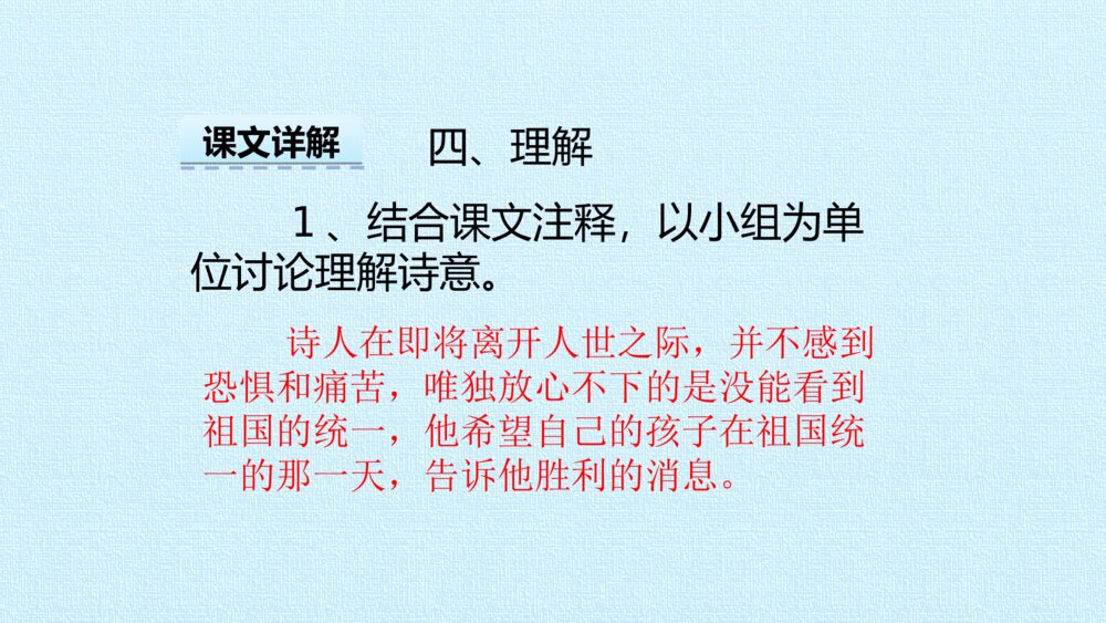 部编版五年级上册 古诗三首 示儿PPT课件6