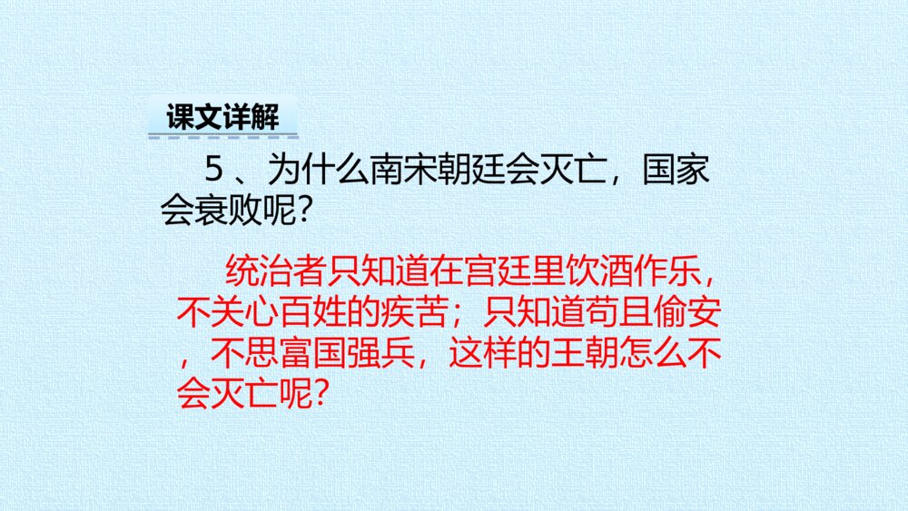 部编版五年级上册 古诗三首 示儿PPT课件10