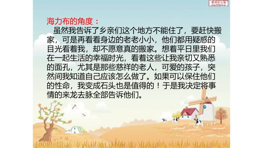 统编版五年级上册第三单元 口语交际 民间故事 PPT课件4