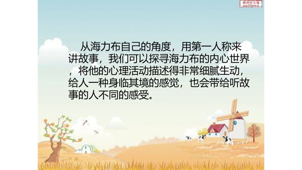 统编版五年级上册第三单元 口语交际 民间故事 PPT课件5