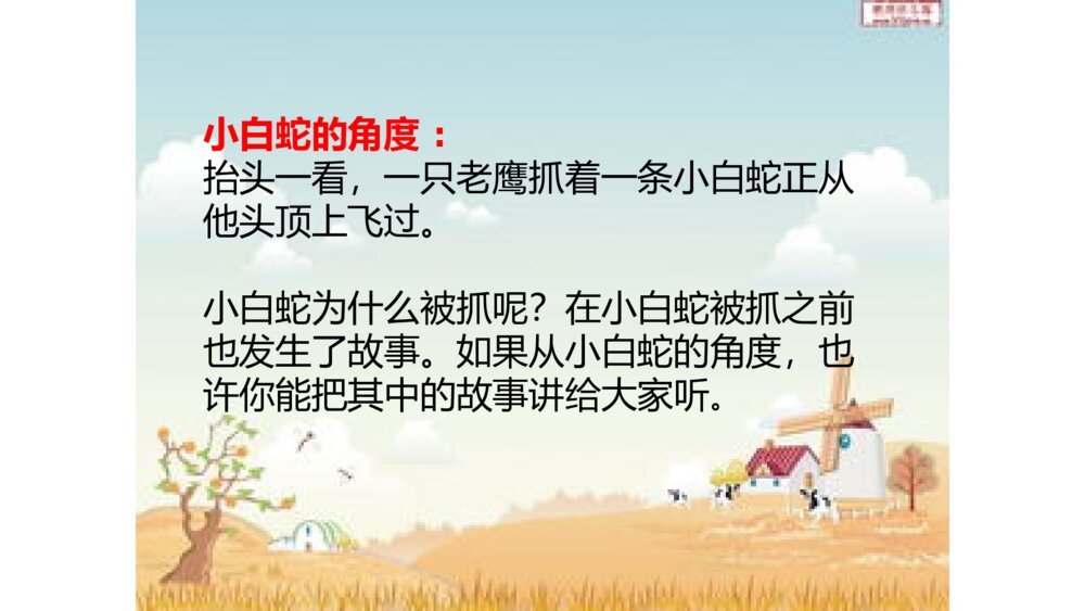 统编版五年级上册第三单元 口语交际 民间故事 PPT课件6
