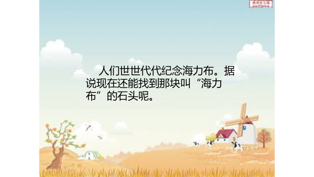 统编版五年级上册第三单元 口语交际 民间故事 PPT课件8