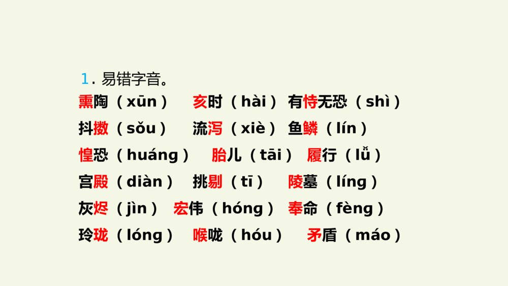 五年级语文上册第四单元 复习课件PPT2