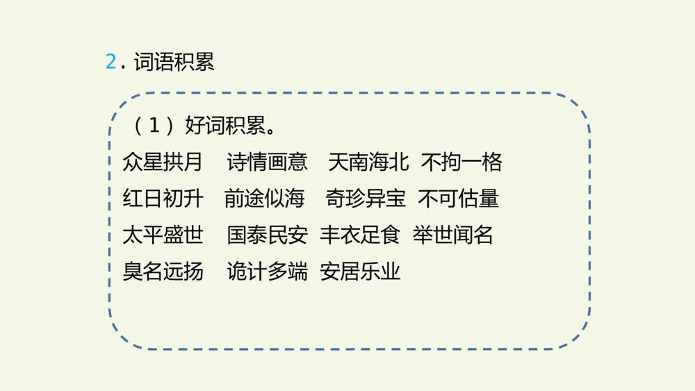 五年级语文上册第四单元 复习课件PPT3