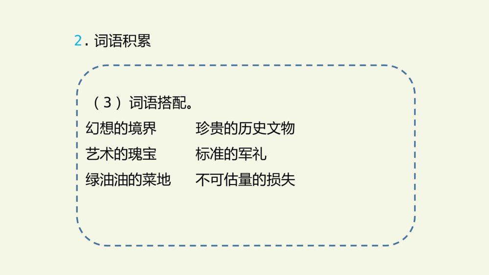 五年级语文上册第四单元 复习课件PPT5