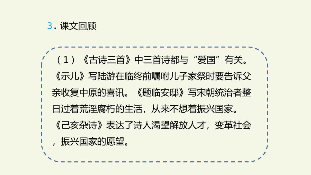 五年级语文上册第四单元 复习课件PPT6