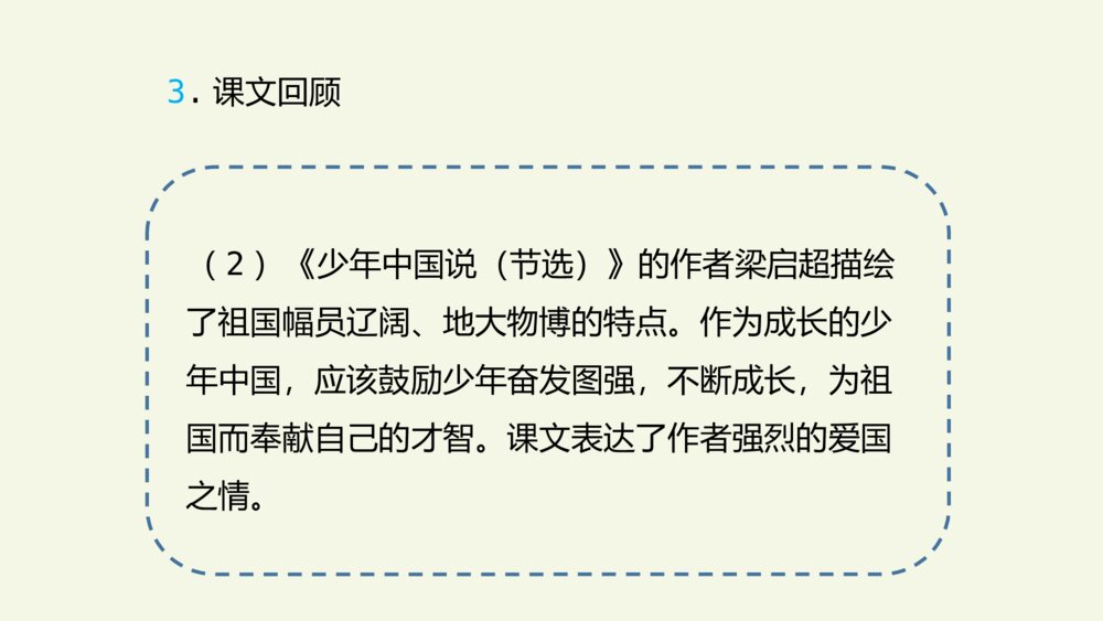 五年级语文上册第四单元 复习课件PPT7