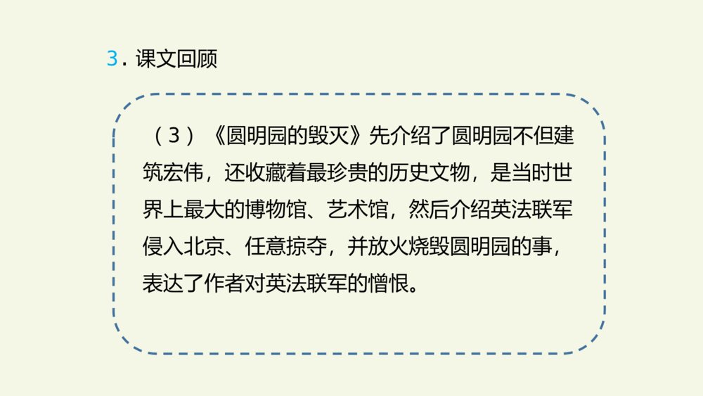 五年级语文上册第四单元 复习课件PPT8