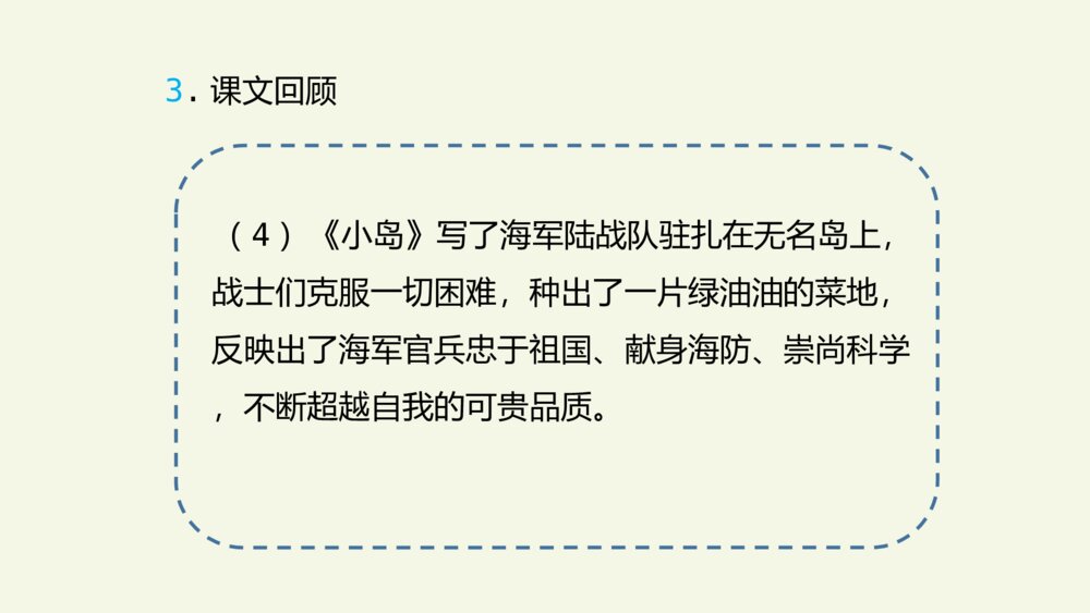 五年级语文上册第四单元 复习课件PPT9