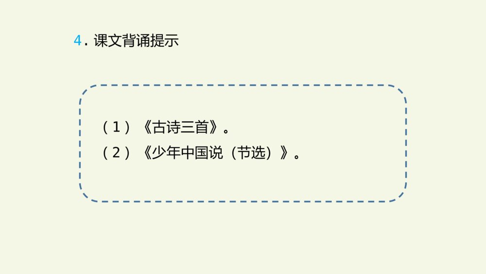 五年级语文上册第四单元 复习课件PPT10