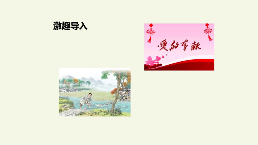五年级语文上册 第二单元 搭石 PPT课件2