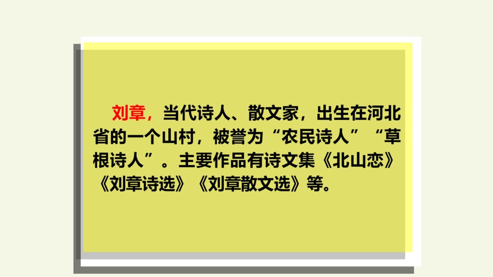 五年级语文上册 第二单元 搭石 PPT课件3