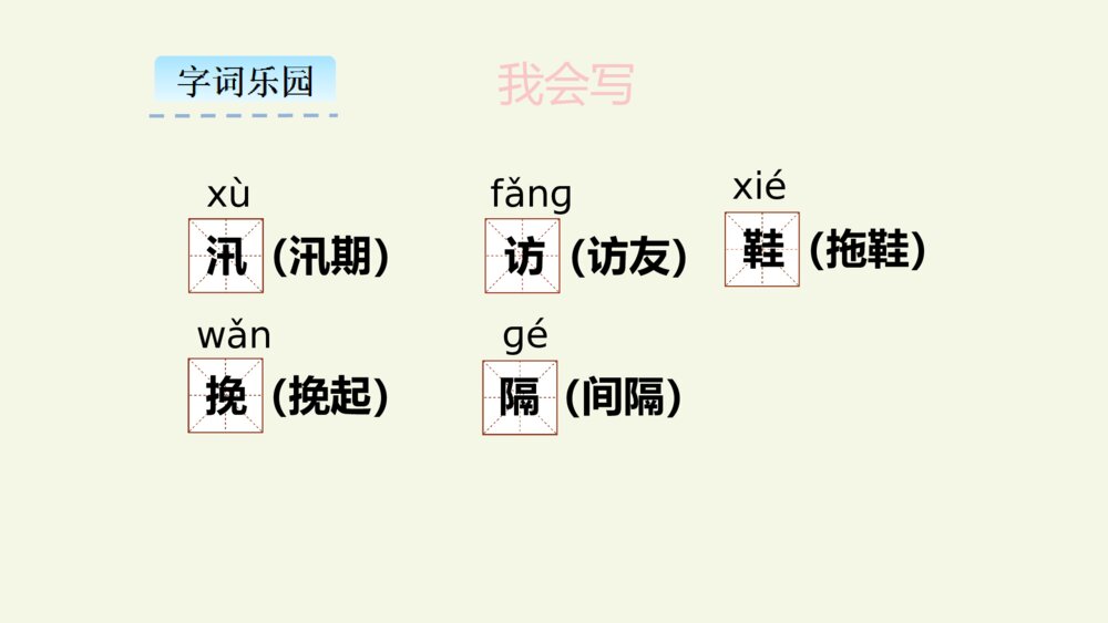 五年级语文上册 第二单元 搭石 PPT课件5
