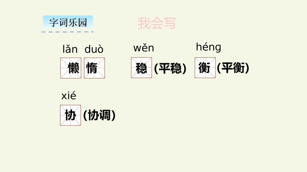 五年级语文上册 第二单元 搭石 PPT课件6