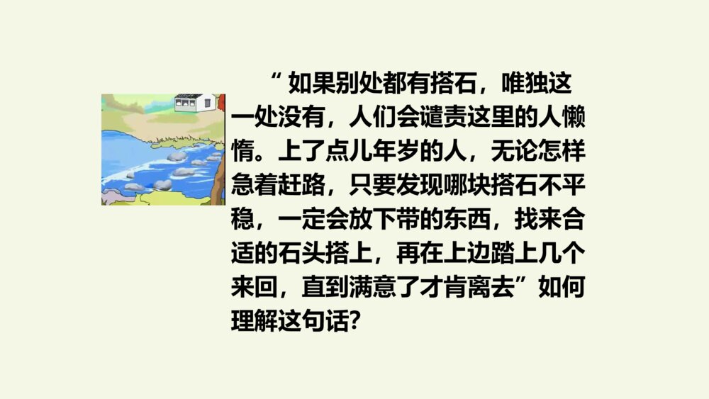 五年级语文上册 第二单元 搭石 PPT课件10
