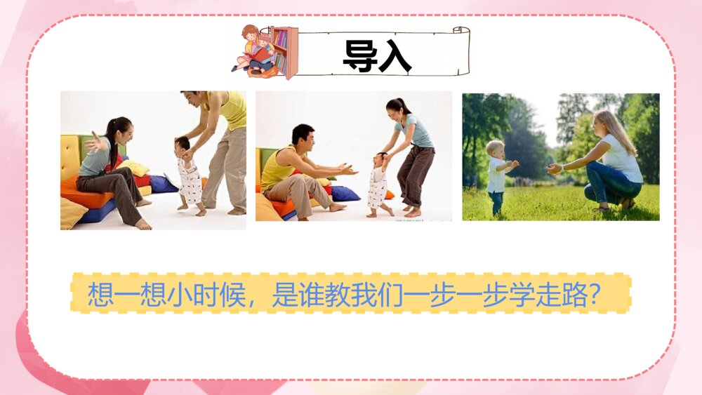 部编版五年级上册第六单元 口语交际 父母之爱PPT课件3