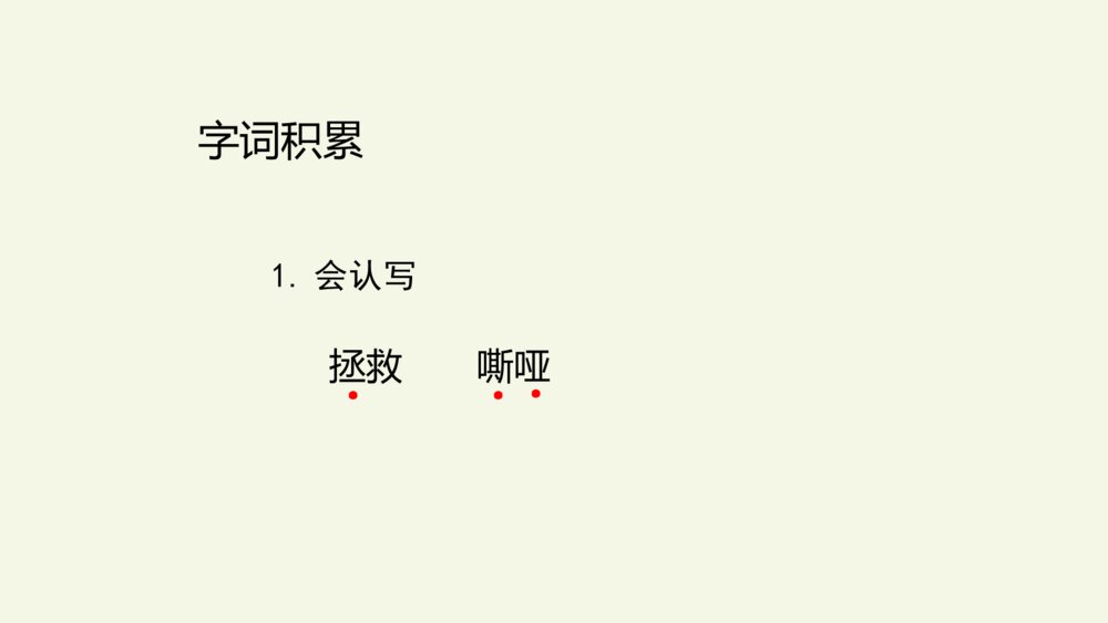 五年级语文上册 第五单元 复习与测试课件PPT2