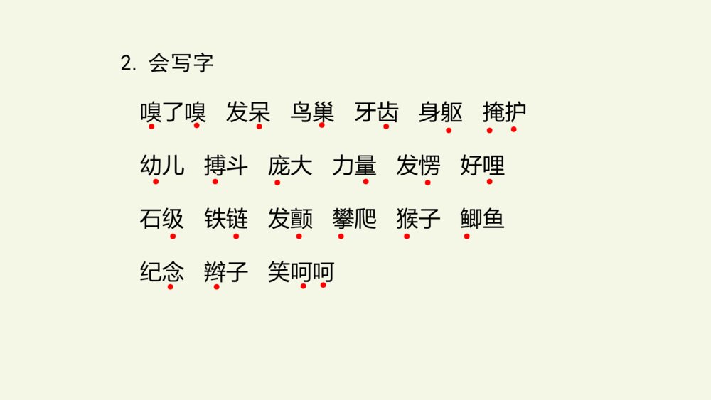 五年级语文上册 第五单元 复习与测试课件PPT3