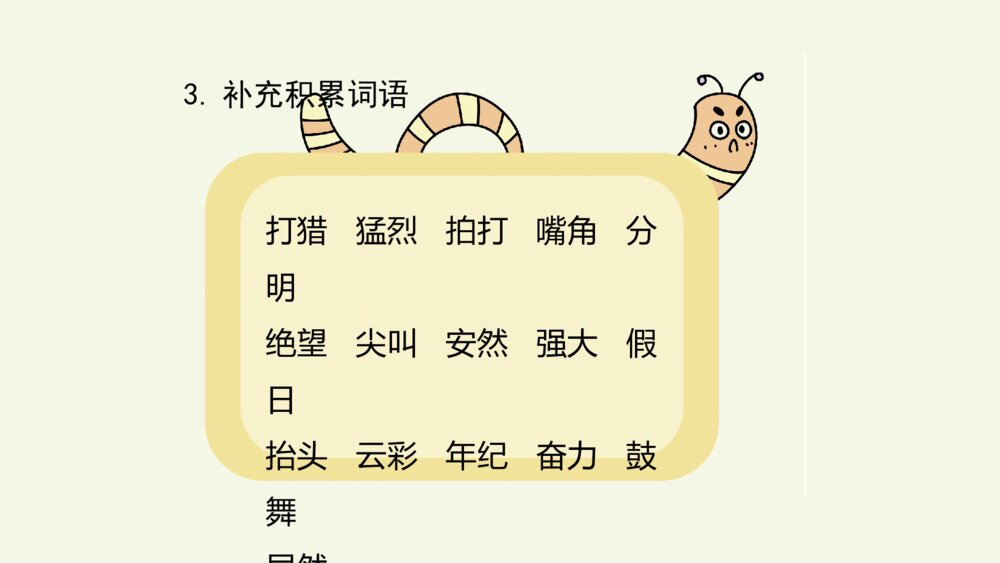 五年级语文上册 第五单元 复习与测试课件PPT4