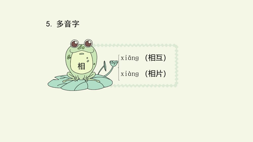 五年级语文上册 第五单元 复习与测试课件PPT6