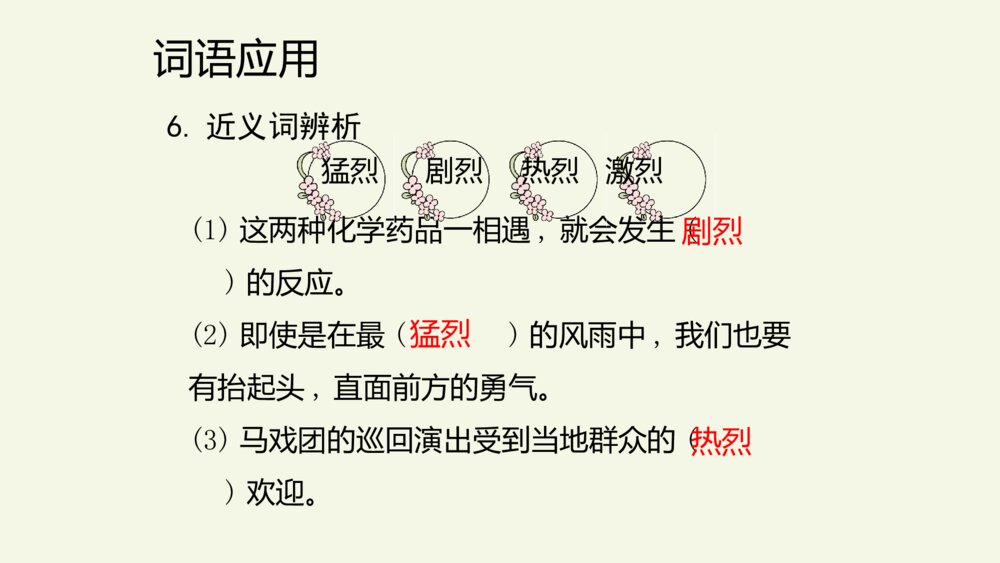 五年级语文上册 第五单元 复习与测试课件PPT7