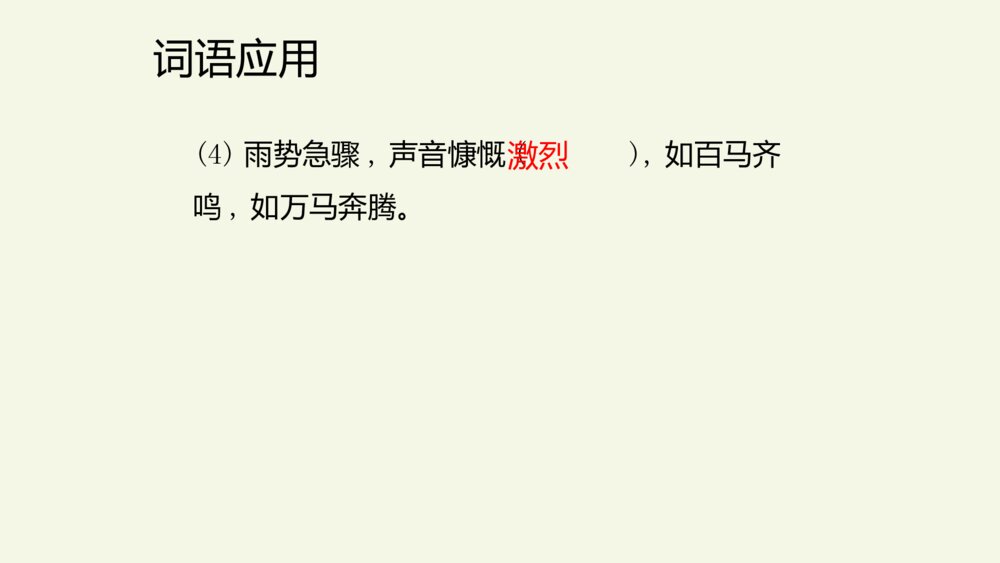 五年级语文上册 第五单元 复习与测试课件PPT8