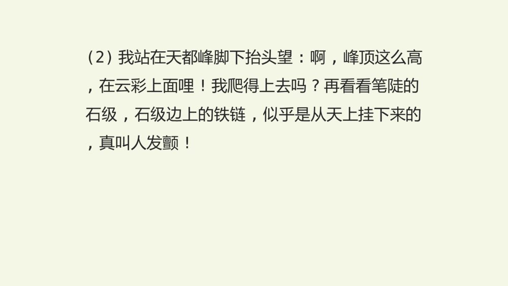 五年级语文上册 第五单元 复习与测试课件PPT10