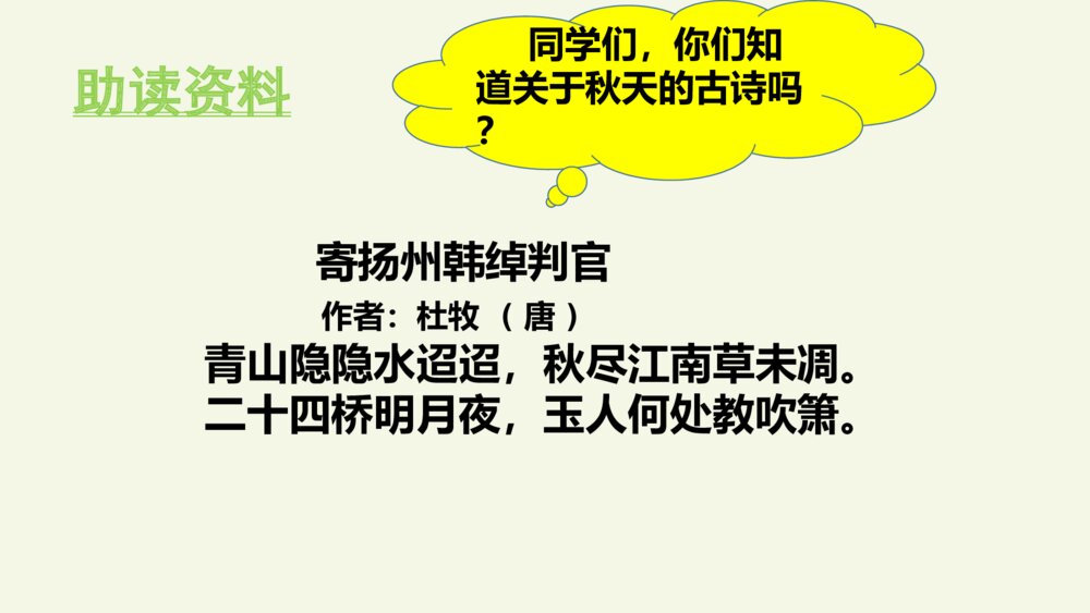 五年级语文上册 第七单元 古诗三首 山居秋暝PPT课件3