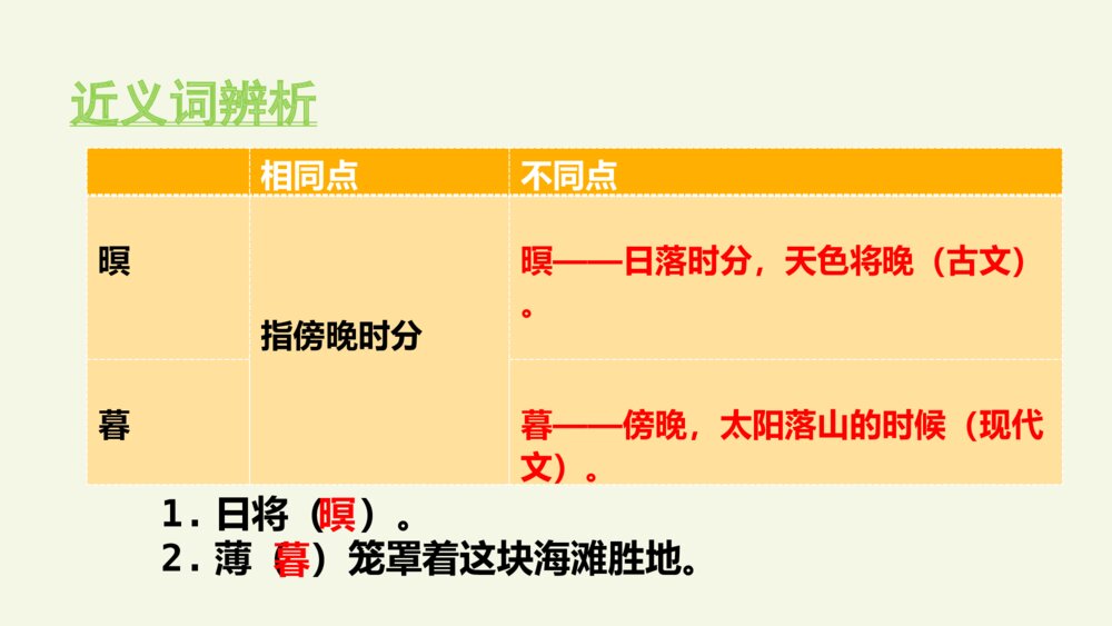 五年级语文上册 第七单元 古诗三首 山居秋暝PPT课件6