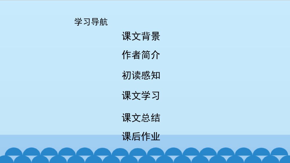 五年级语文上册 第二单元 将相和PPT课件、2