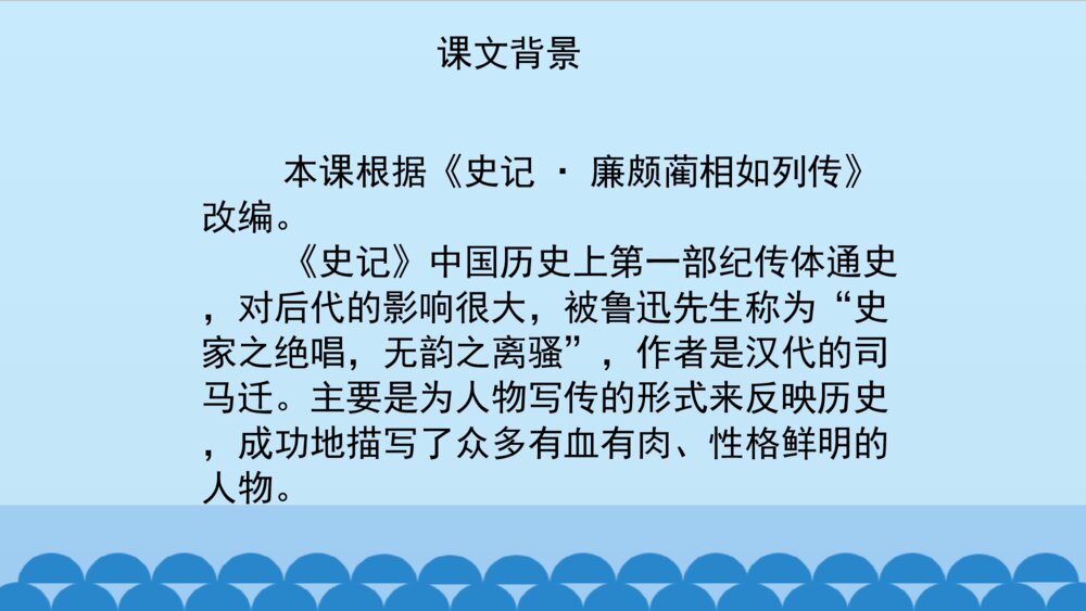 五年级语文上册 第二单元 将相和PPT课件、3