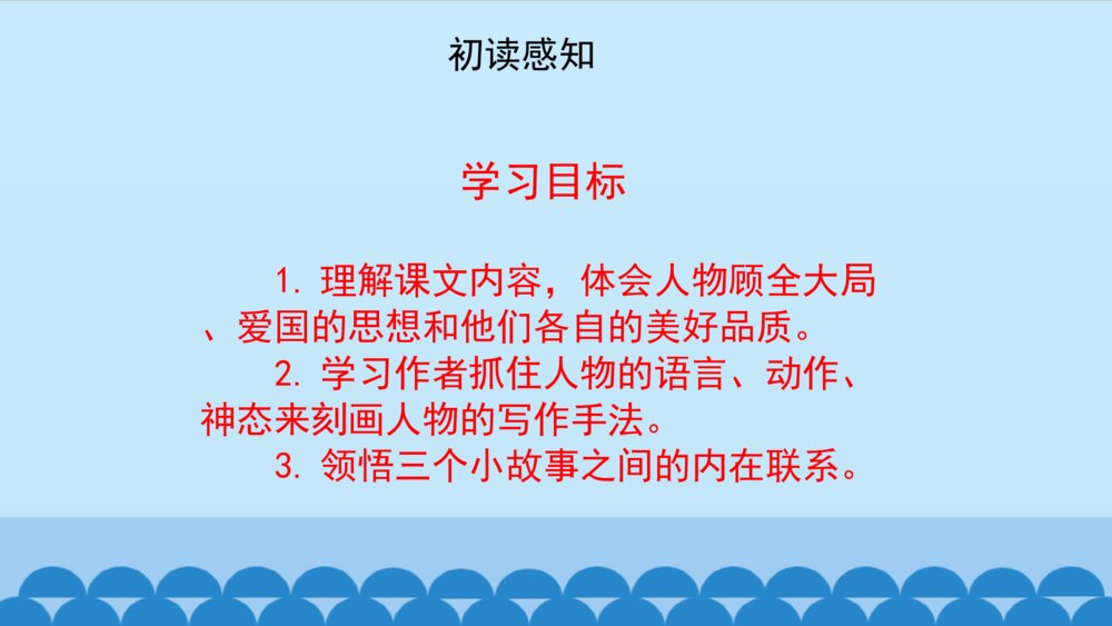 五年级语文上册 第二单元 将相和PPT课件、5