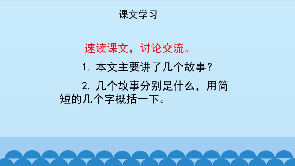 五年级语文上册 第二单元 将相和PPT课件、7